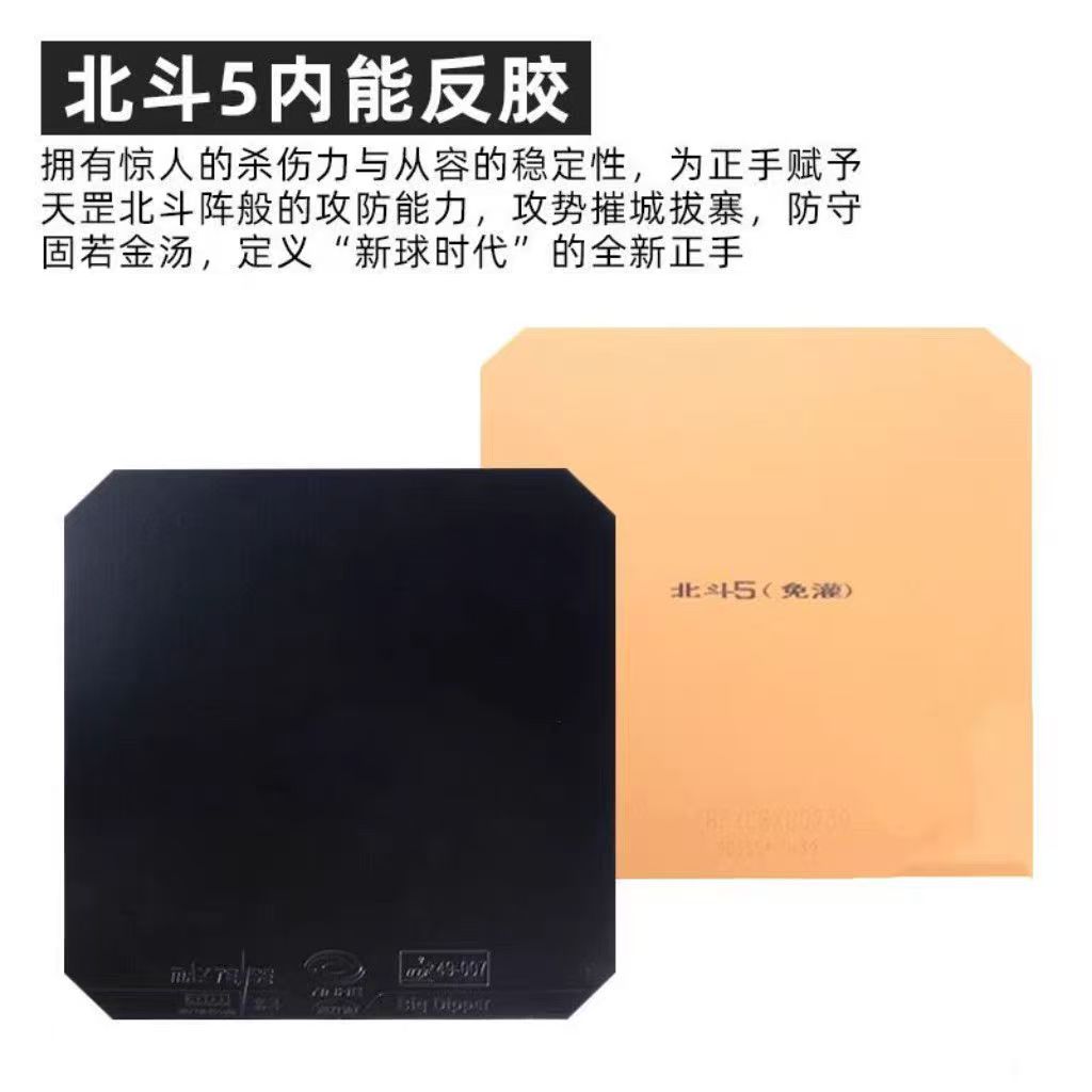 YINHE BIG DIPPER V Table Tenni - Table Tennis Forehand Rubber recension och pris
