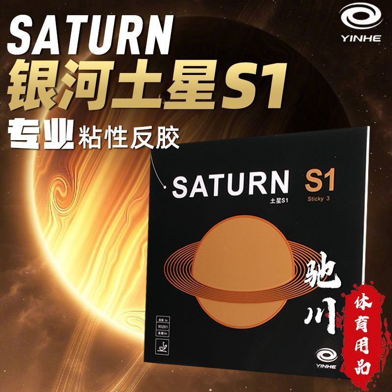 YINHE SATURN S1 (Sticky, Inter - Table Tennis Forehand Rubber recension och pris